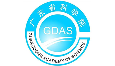 廣東省科學(xué)院