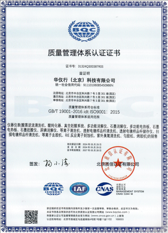 企業(yè)通過ISO9001：2015質(zhì)量管理體系認(rèn)證、ISO14001：2015環(huán)境管理體系認(rèn)證。